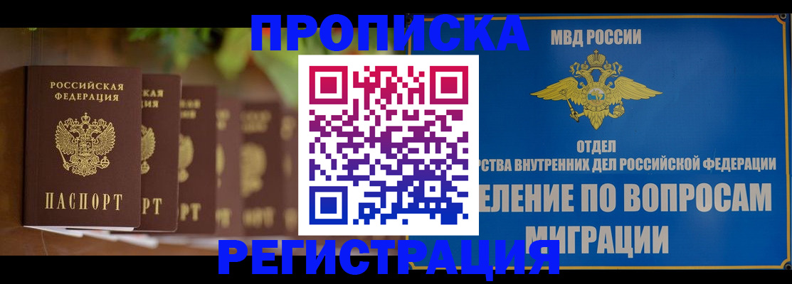 прописка ребенка в Нефтекумске