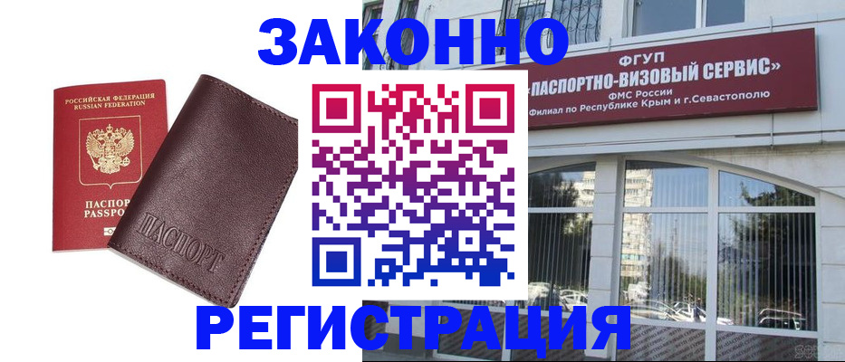 временная регистрация для всех в Нефтекумске