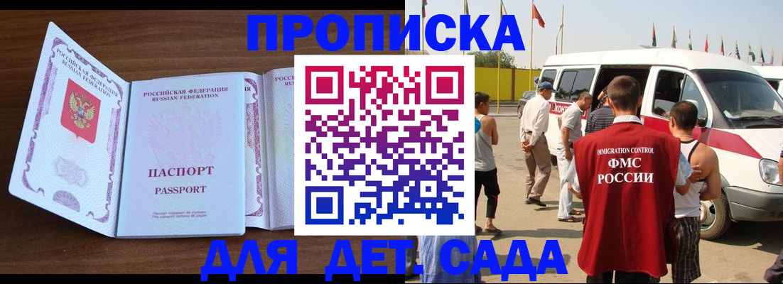 временная регистрация для школы в Нефтекумске