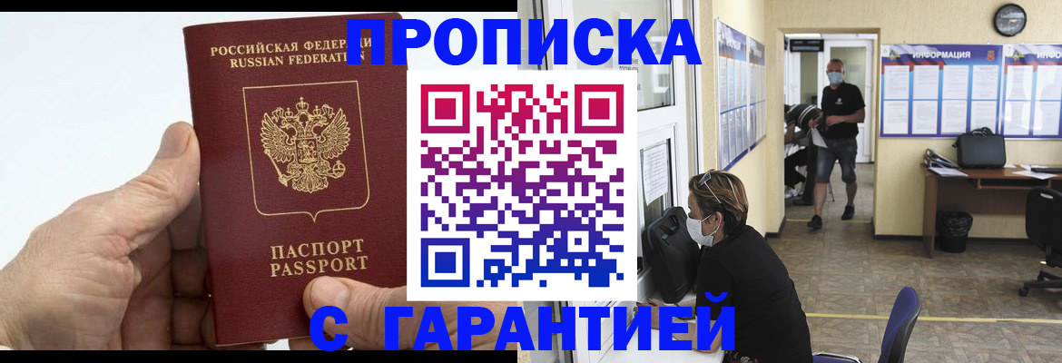 прописка поиск в Нефтекумске